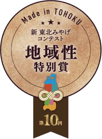 The 10th Tohoku Souvenir Contest - Special Award for Regionality